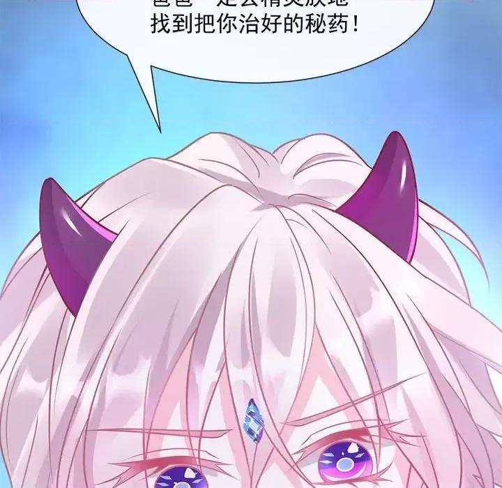 魔神的新娘 魔神的新娘-第 21 话 第76页