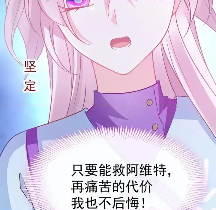 魔神的新娘 魔神的新娘-第 21 话 第77页