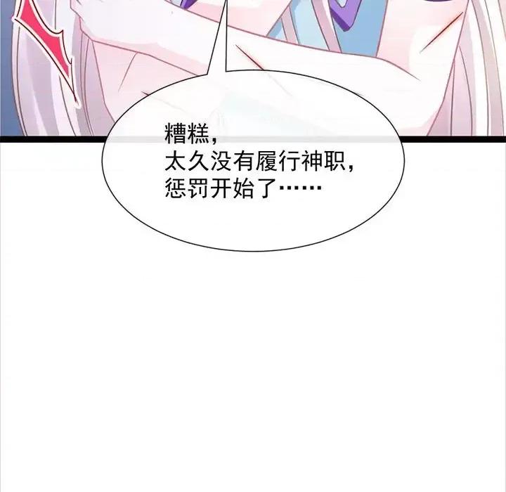 魔神的新娘 魔神的新娘-第 21 话 第83页