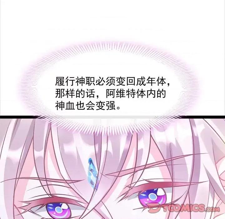 魔神的新娘 魔神的新娘-第 21 话 第84页