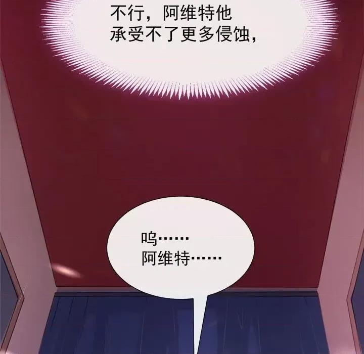 魔神的新娘 魔神的新娘-第 21 话 第86页