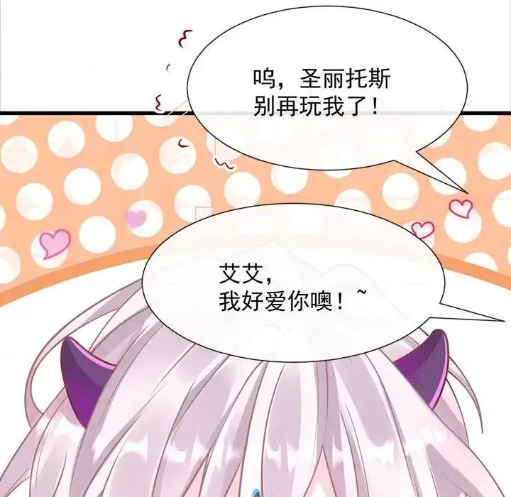 魔神的新娘 魔神的新娘-第 21 话 第89页