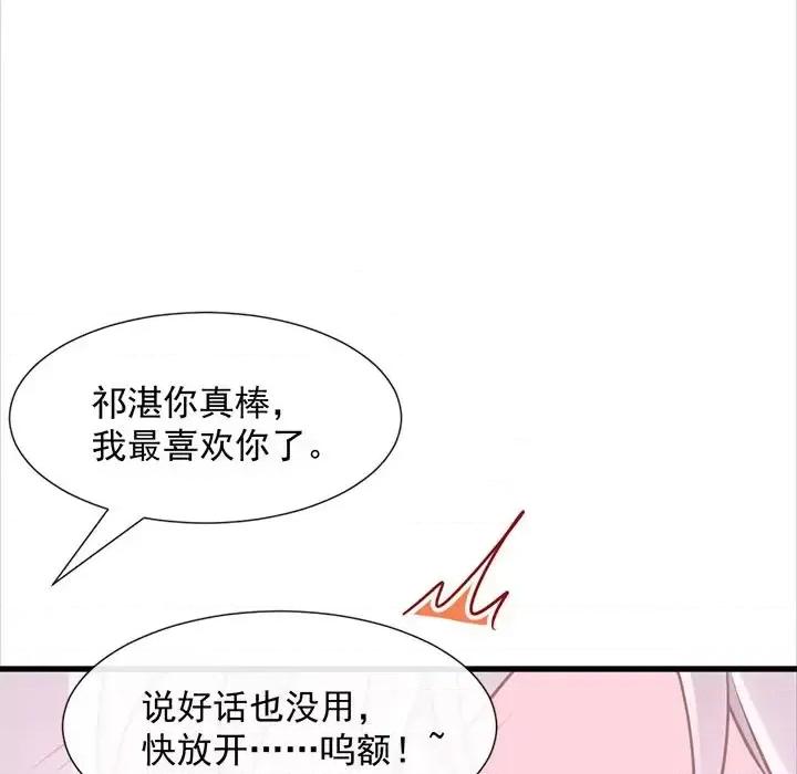 魔神的新娘 魔神的新娘-第 21 话 第91页