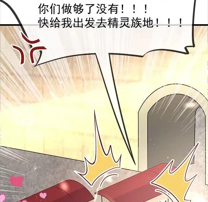 魔神的新娘 魔神的新娘-第 21 话 第94页