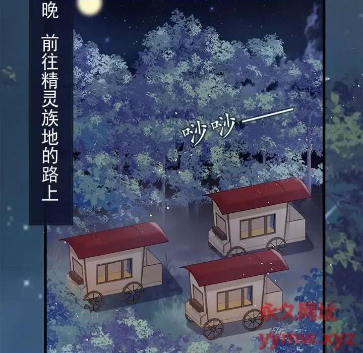 魔神的新娘 魔神的新娘-第 21 话 第98页