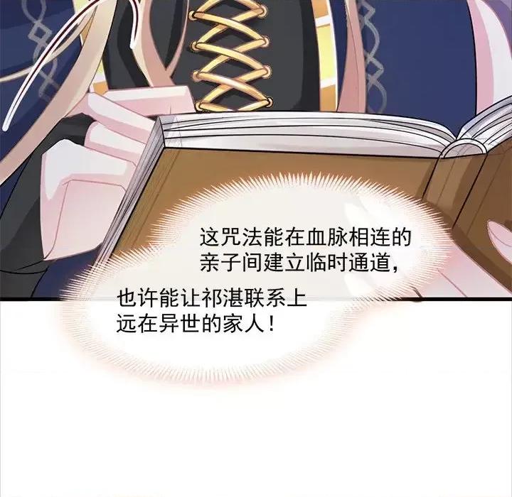 魔神的新娘 魔神的新娘-第 21 话 第103页