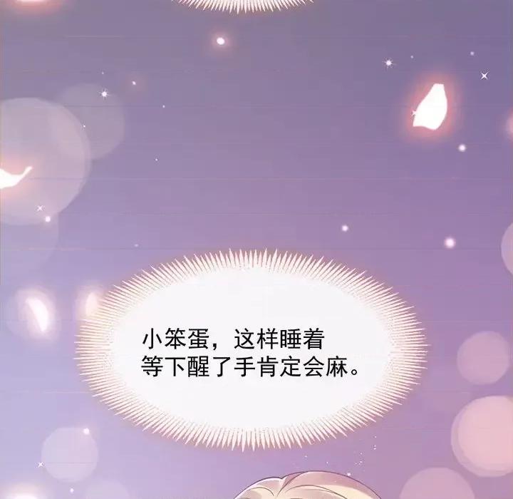 魔神的新娘 魔神的新娘-第 21 话 第108页