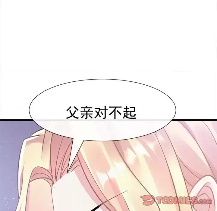 魔神的新娘 魔神的新娘-第 21 话 第111页