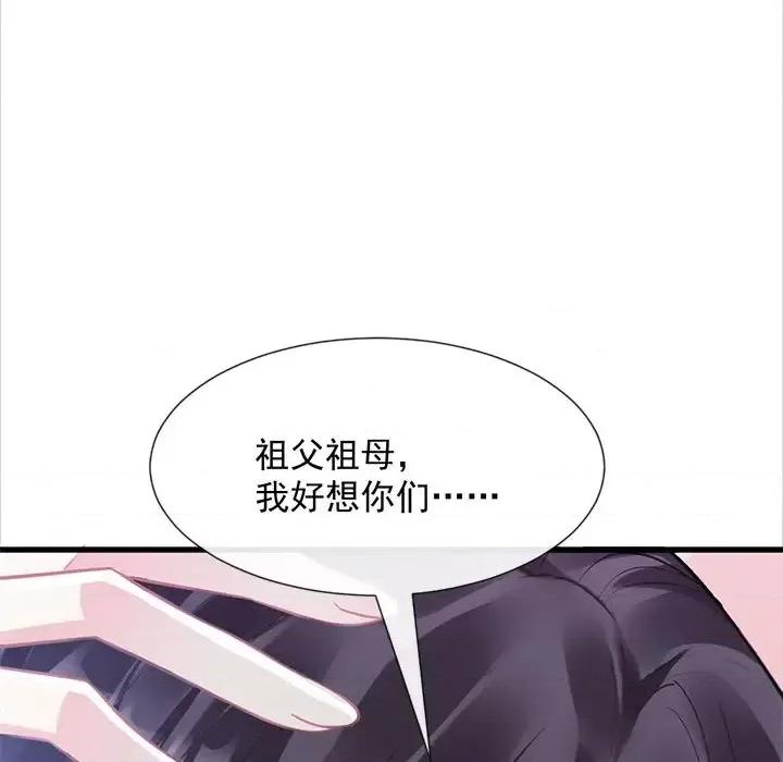 魔神的新娘 魔神的新娘-第 21 话 第113页