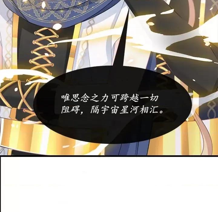 魔神的新娘 魔神的新娘-第 21 话 第122页