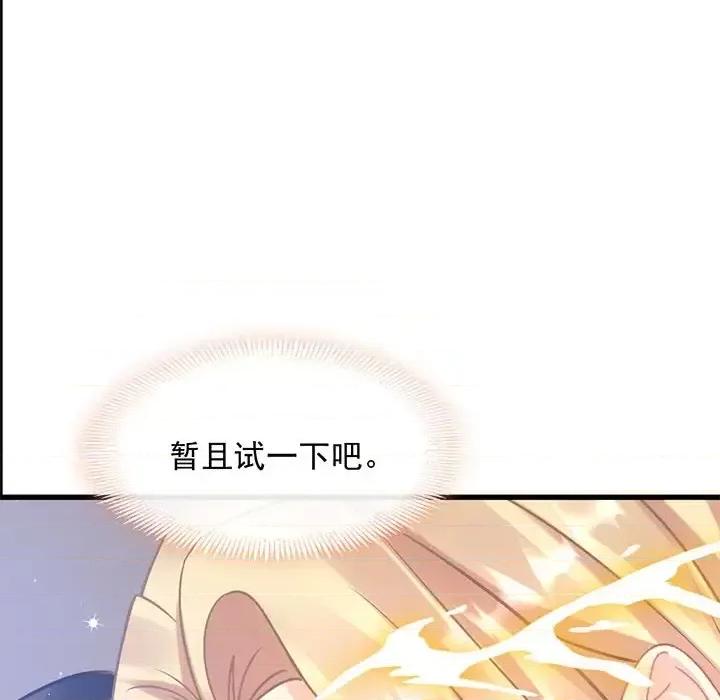 魔神的新娘 魔神的新娘-第 21 话 第123页