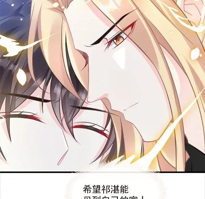 魔神的新娘 魔神的新娘-第 21 话 第124页