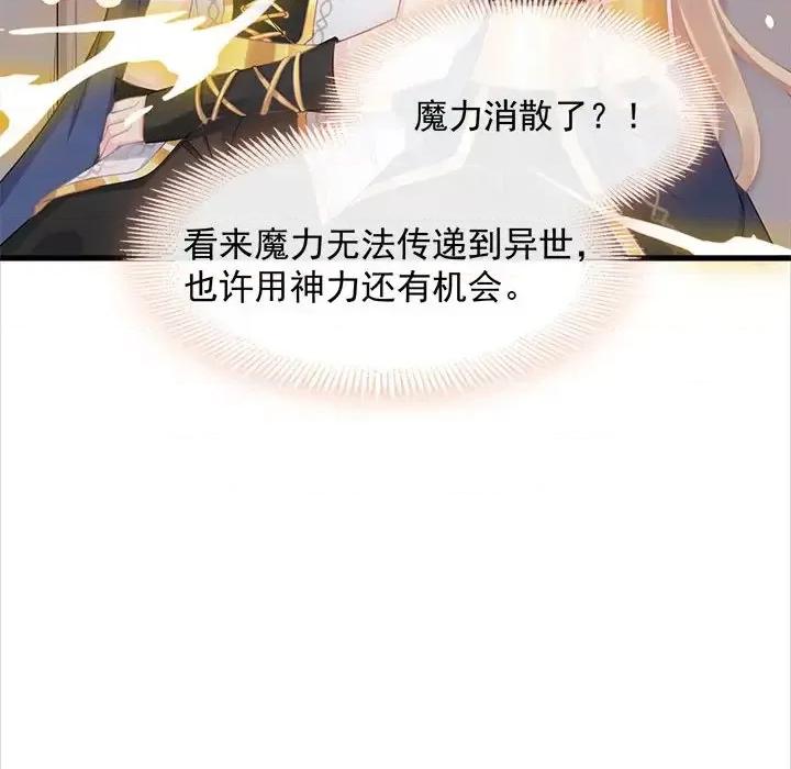 魔神的新娘 魔神的新娘-第 21 话 第127页