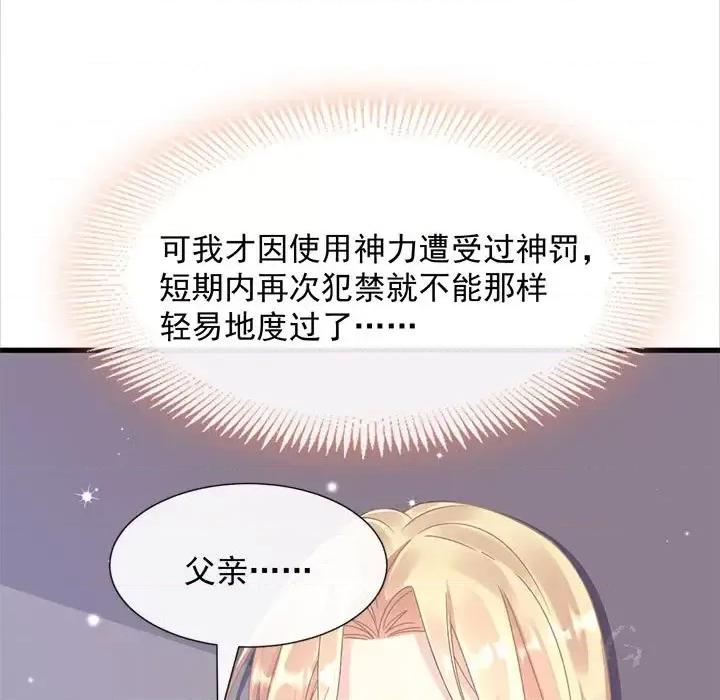魔神的新娘 魔神的新娘-第 21 话 第128页