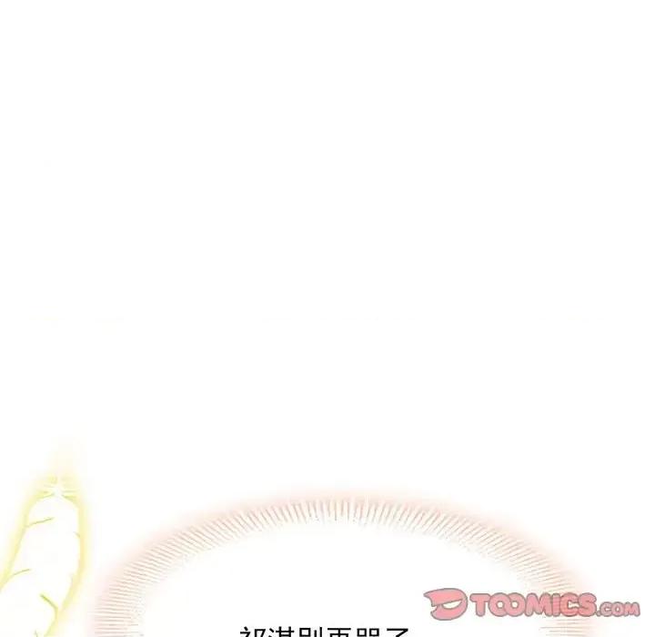 魔神的新娘 魔神的新娘-第 21 话 第138页