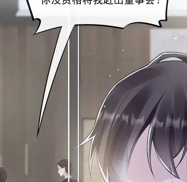 魔神的新娘 魔神的新娘-第 21 话 第144页