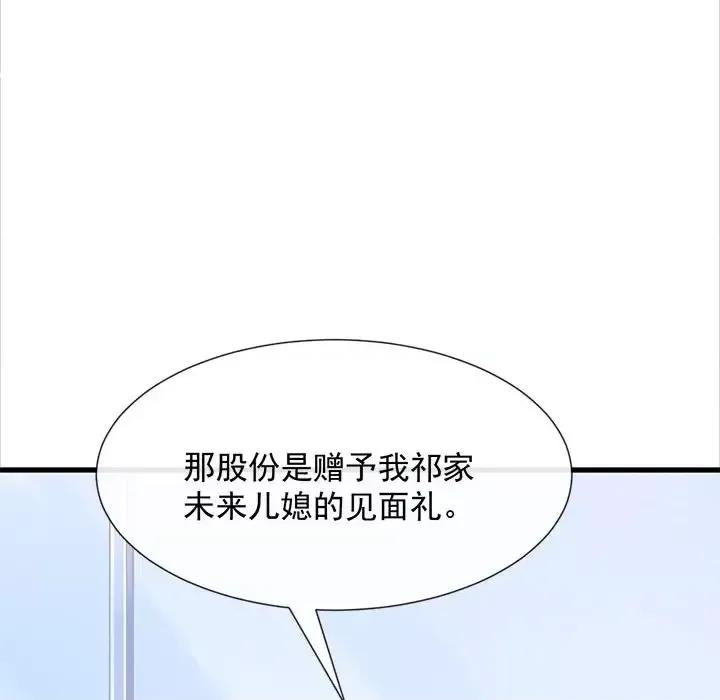 魔神的新娘 魔神的新娘-第 21 话 第149页