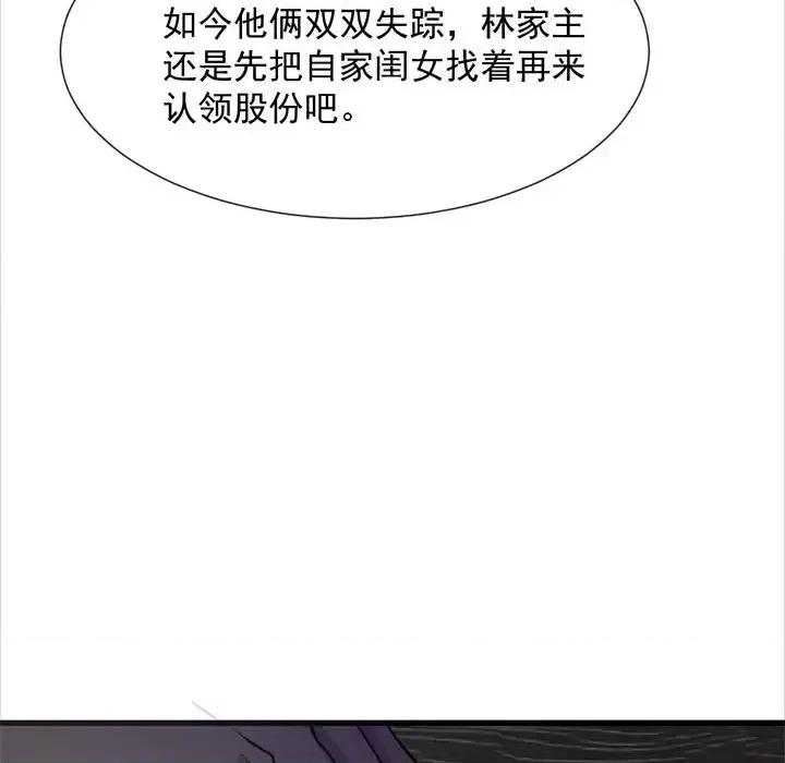 魔神的新娘 魔神的新娘-第 21 话 第152页