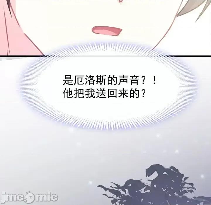 魔神的新娘 魔神的新娘-第 22 话 第25页