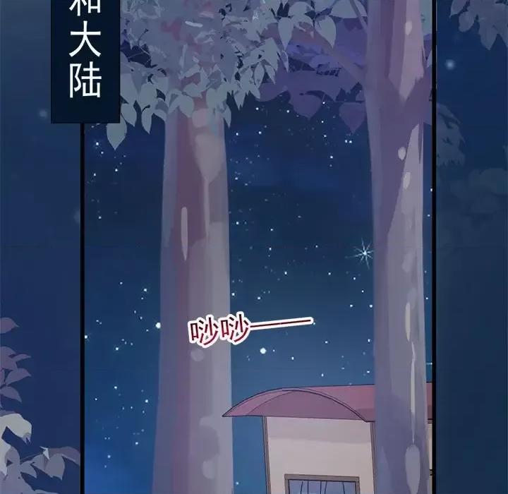 魔神的新娘 魔神的新娘-第 22 话 第27页