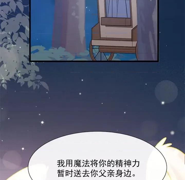 魔神的新娘 魔神的新娘-第 22 话 第28页