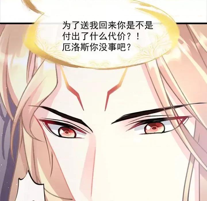 魔神的新娘 魔神的新娘-第 22 话 第32页