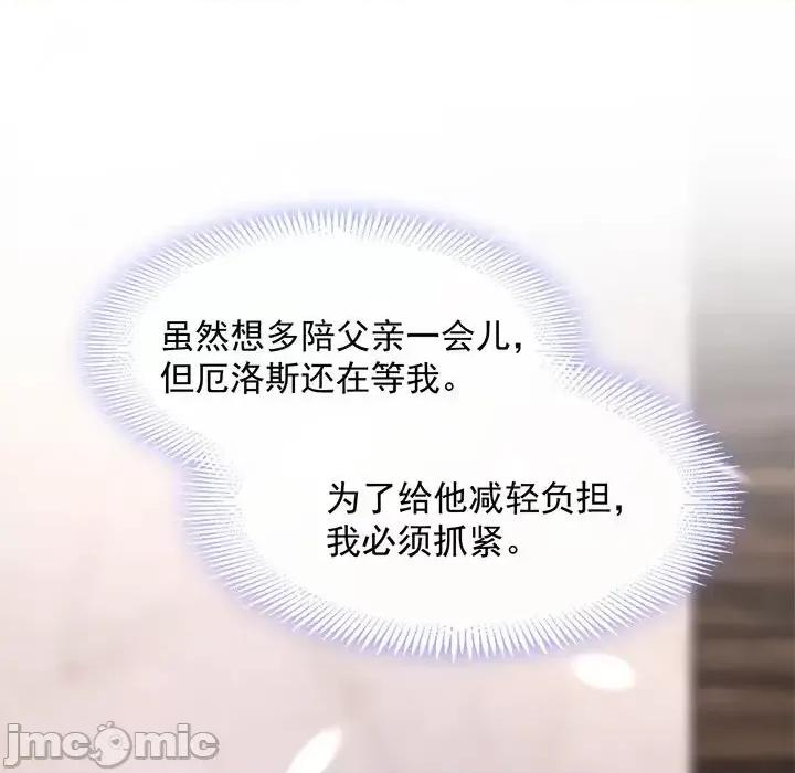 魔神的新娘 魔神的新娘-第 22 话 第55页