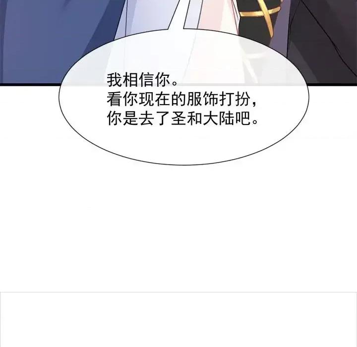 魔神的新娘 魔神的新娘-第 22 话 第58页