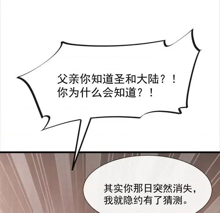 魔神的新娘 魔神的新娘-第 22 话 第61页