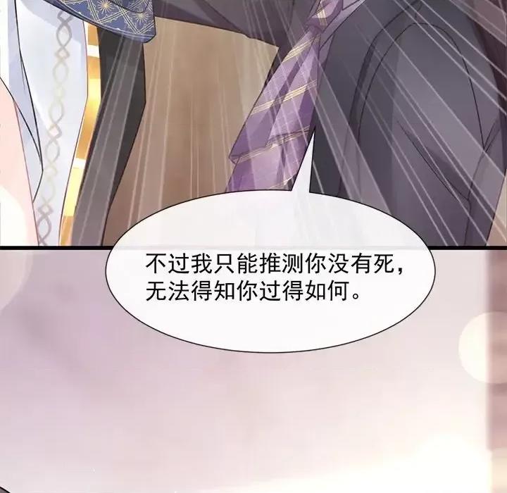 魔神的新娘 魔神的新娘-第 22 话 第63页