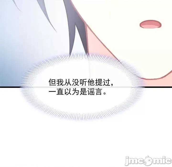 魔神的新娘 魔神的新娘-第 22 话 第70页