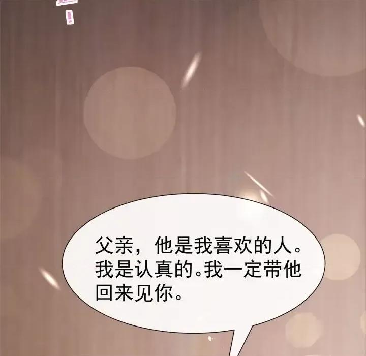 魔神的新娘 魔神的新娘-第 22 话 第79页
