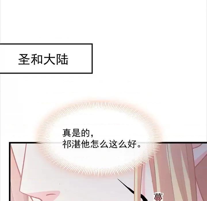 魔神的新娘 魔神的新娘-第 22 话 第83页