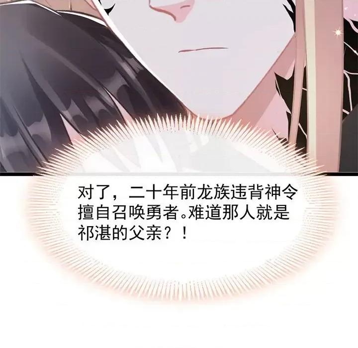 魔神的新娘 魔神的新娘-第 22 话 第89页