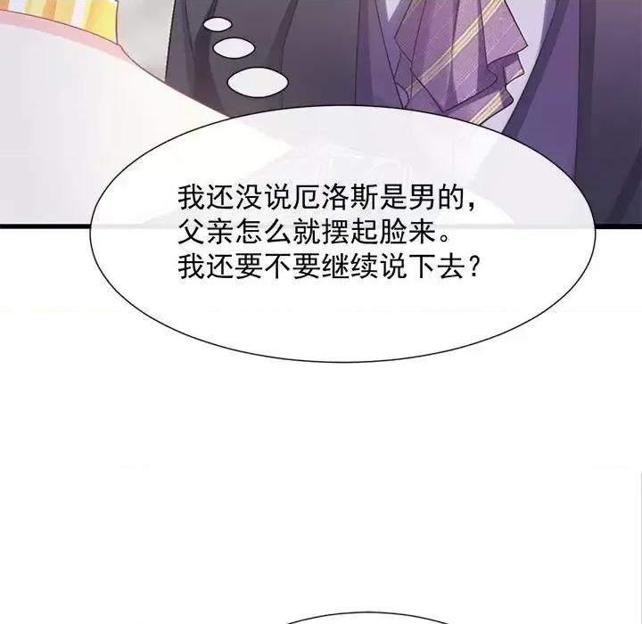 魔神的新娘 魔神的新娘-第 22 话 第93页
