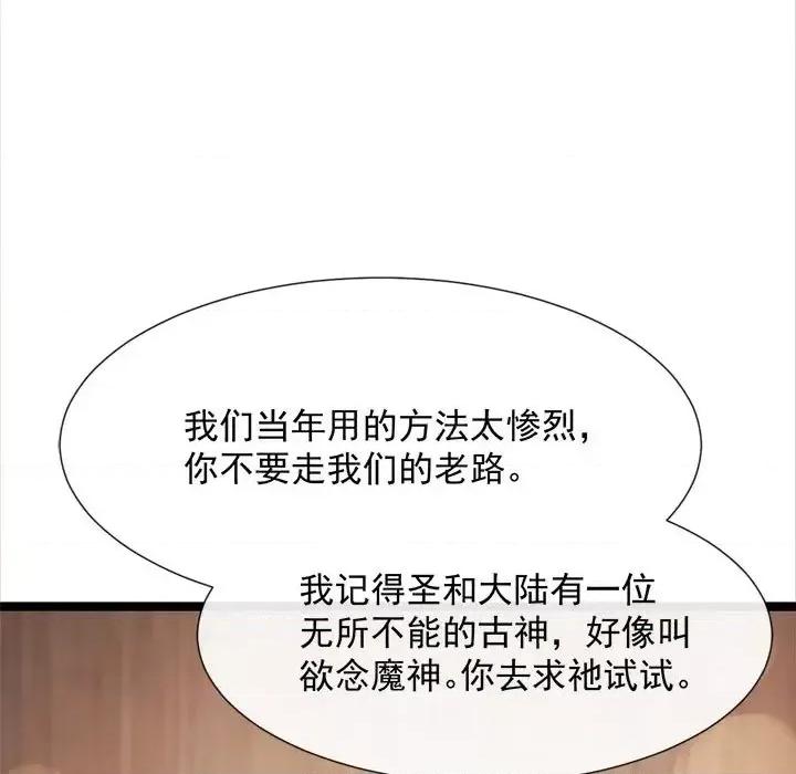 魔神的新娘 魔神的新娘-第 22 话 第98页