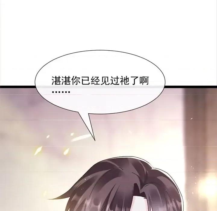 魔神的新娘 魔神的新娘-第 22 话 第101页