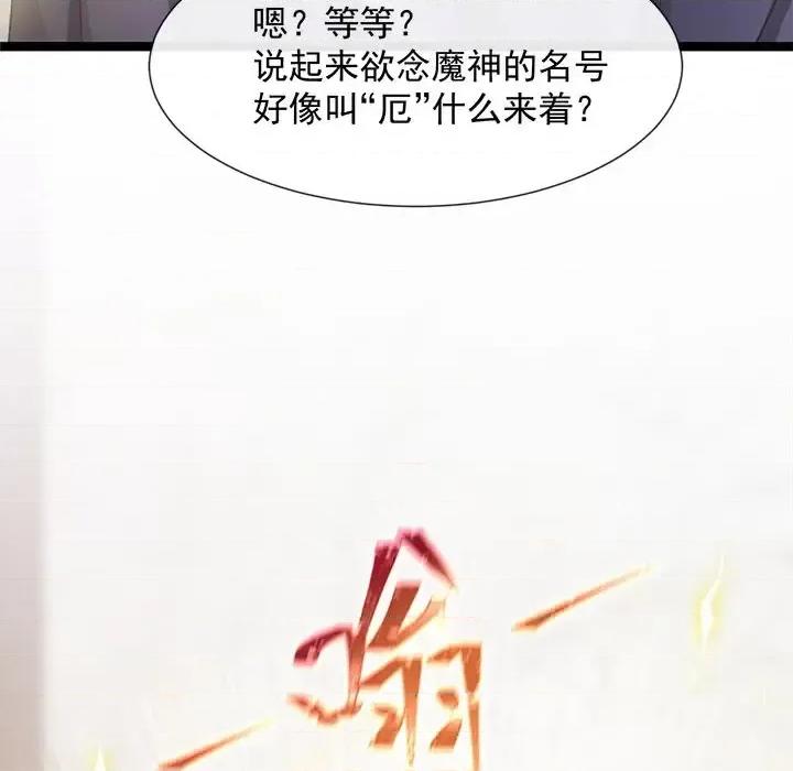 魔神的新娘 魔神的新娘-第 22 话 第103页