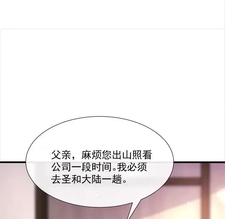 魔神的新娘 魔神的新娘-第 22 话 第119页