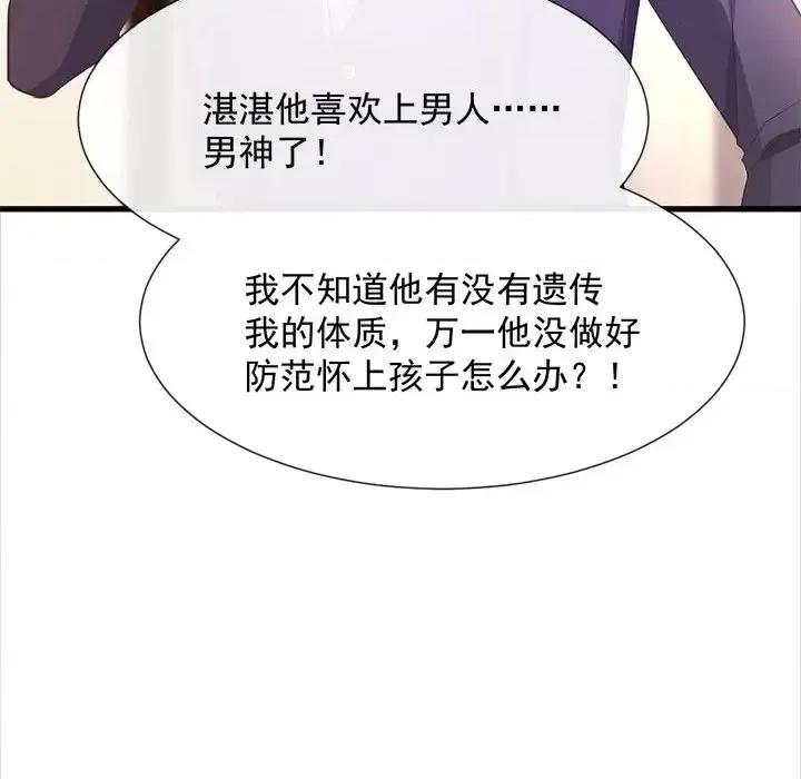 魔神的新娘 魔神的新娘-第 22 话 第121页