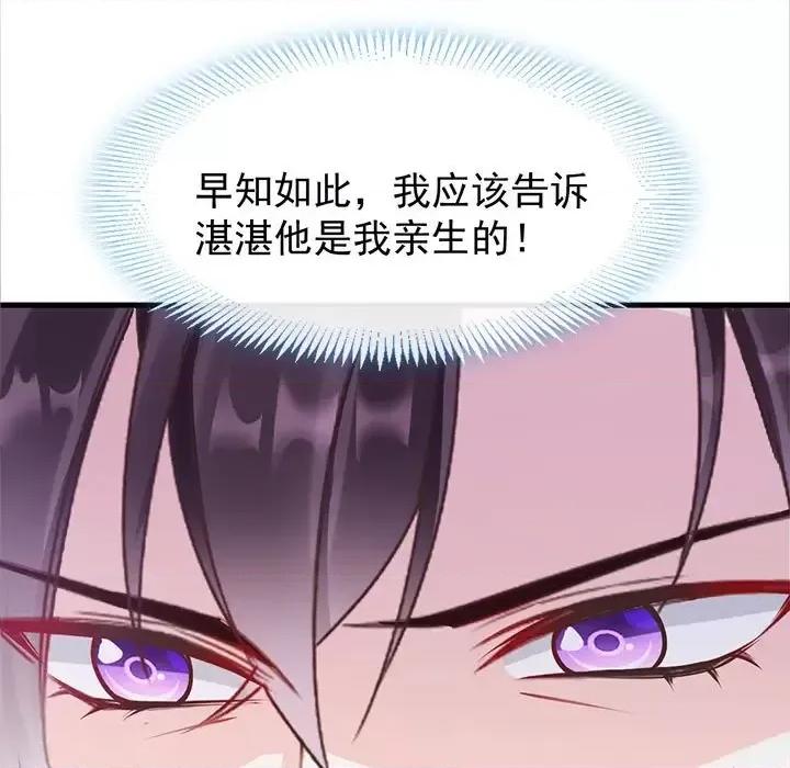 魔神的新娘 魔神的新娘-第 22 话 第122页