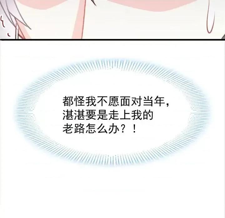 魔神的新娘 魔神的新娘-第 22 话 第123页