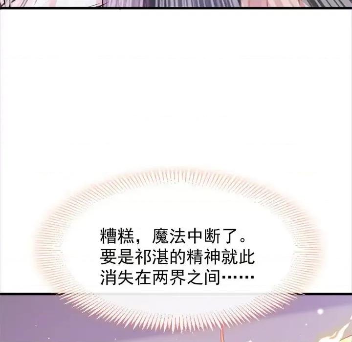 魔神的新娘 魔神的新娘-第 22 话 第131页