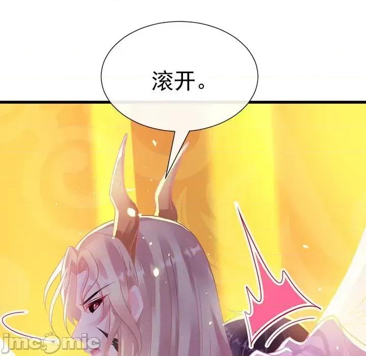 魔神的新娘 魔神的新娘-第 23 话 第10页