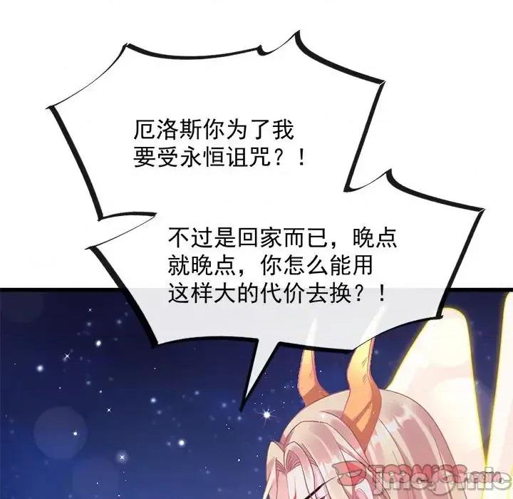 魔神的新娘 魔神的新娘-第 23 话 第45页