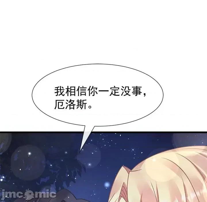 魔神的新娘 魔神的新娘-第 23 话 第60页