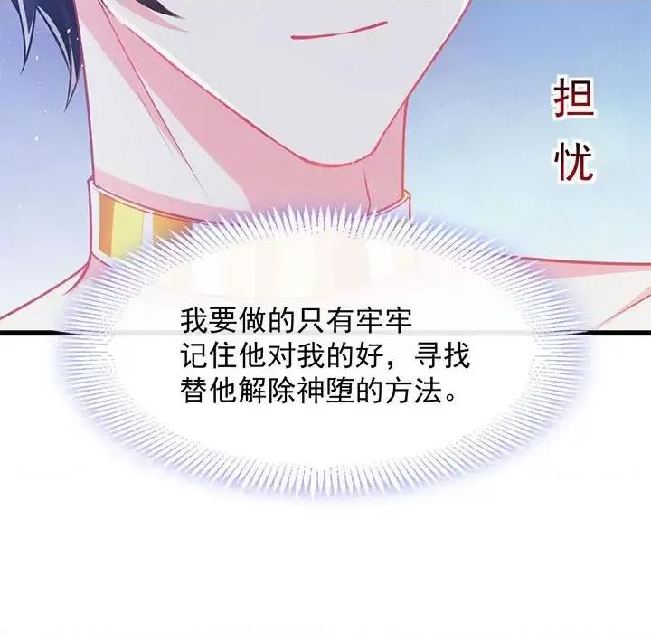 魔神的新娘 魔神的新娘-第 23 话 第64页