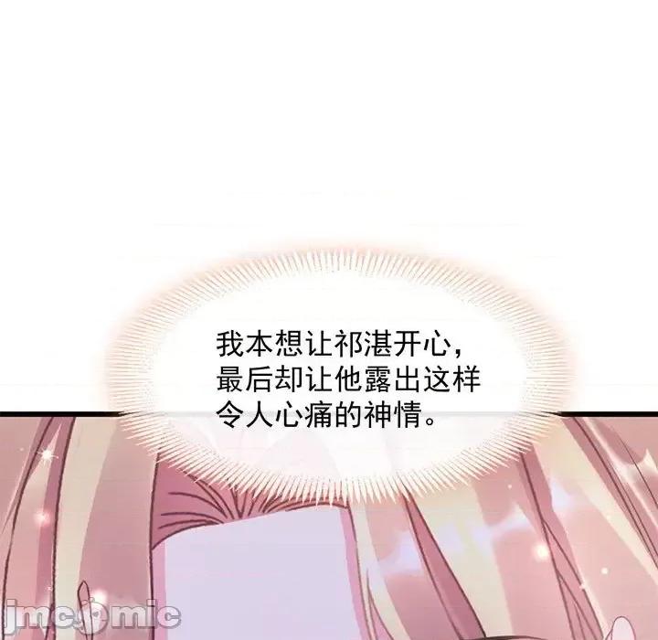 魔神的新娘 魔神的新娘-第 23 话 第65页