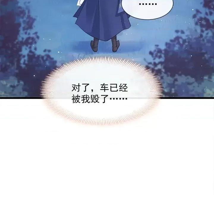 魔神的新娘 魔神的新娘-第 23 话 第77页