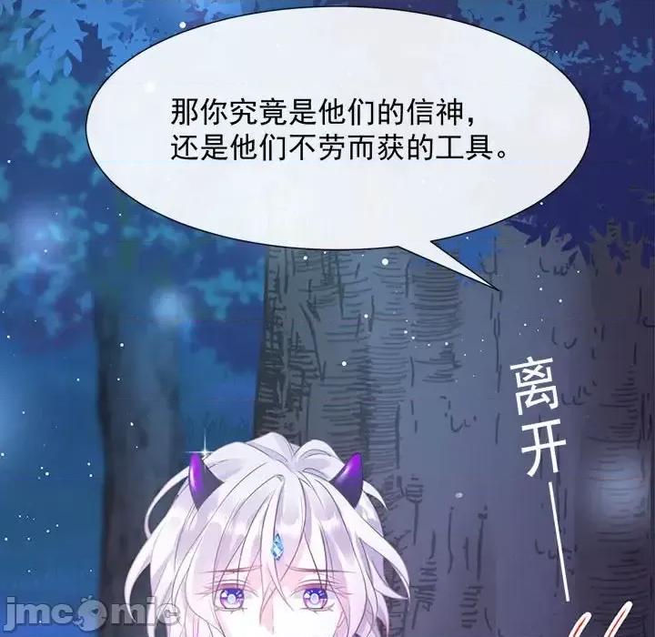 魔神的新娘 魔神的新娘-第 23 话 第90页